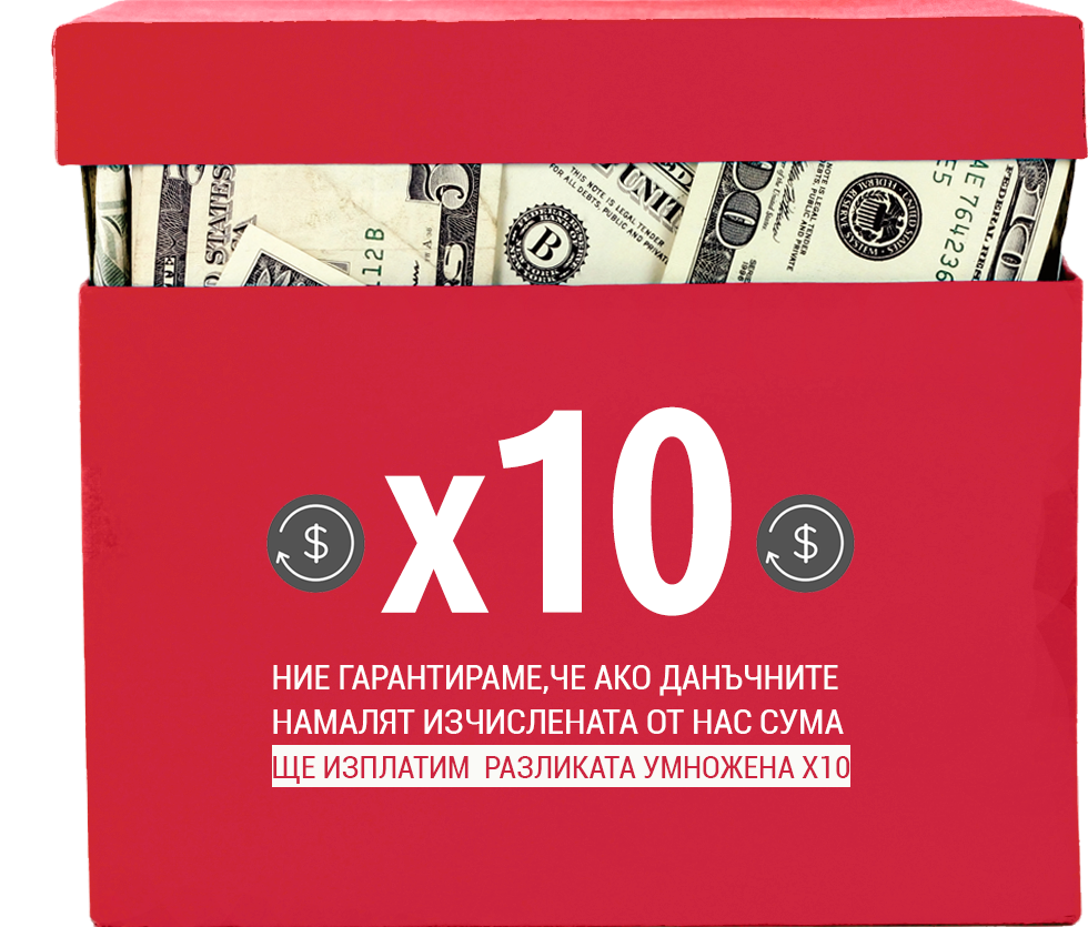 Гаранция за най-точна услуга за връщане на данъци от САЩ - Tax Refund с Usit Colours