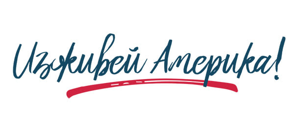 Изживей Америка с Work and Travel USA от Usit Colours Изживей Америка с Work and Travel USA и Usit Colours. Научи повече в GoToUSA - сайтът за студентски бригади в Америка на USIT