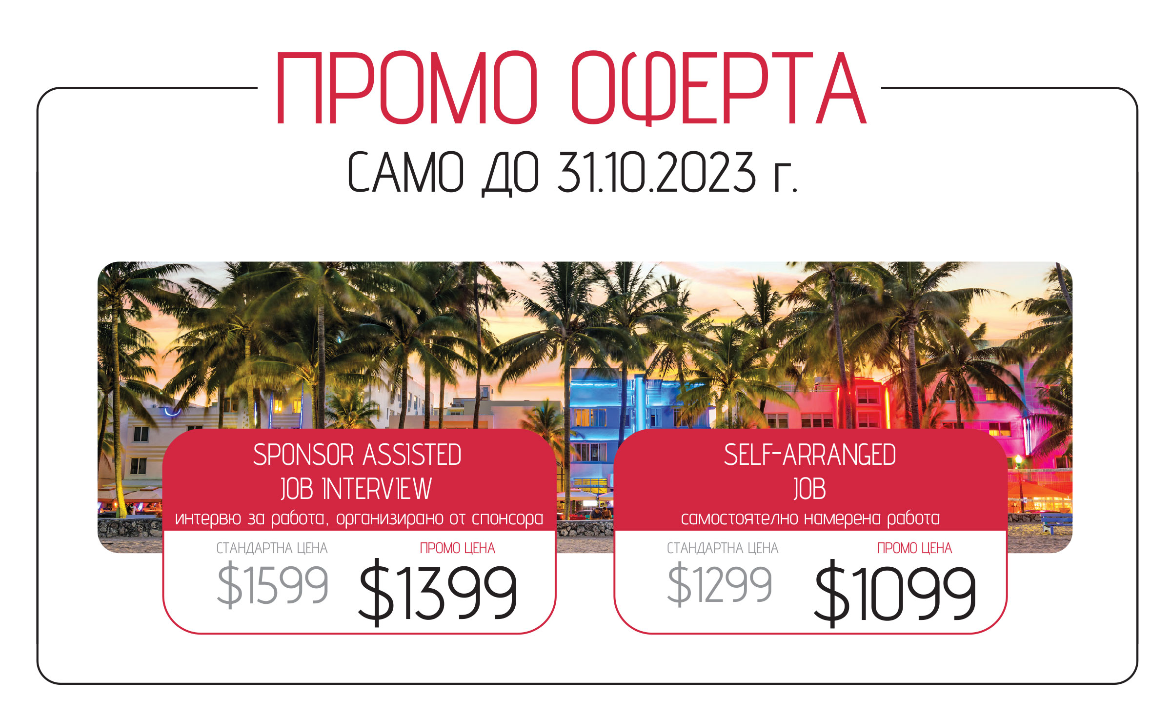 wat-promo-2324